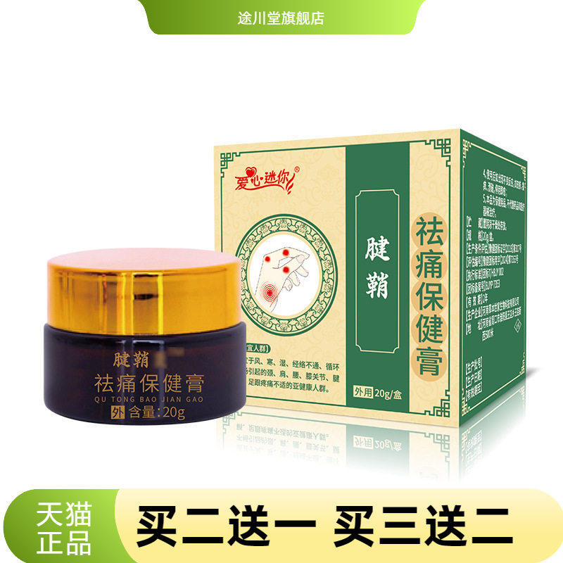 腱鞘膏手指关节腱鞘鼓包按摩