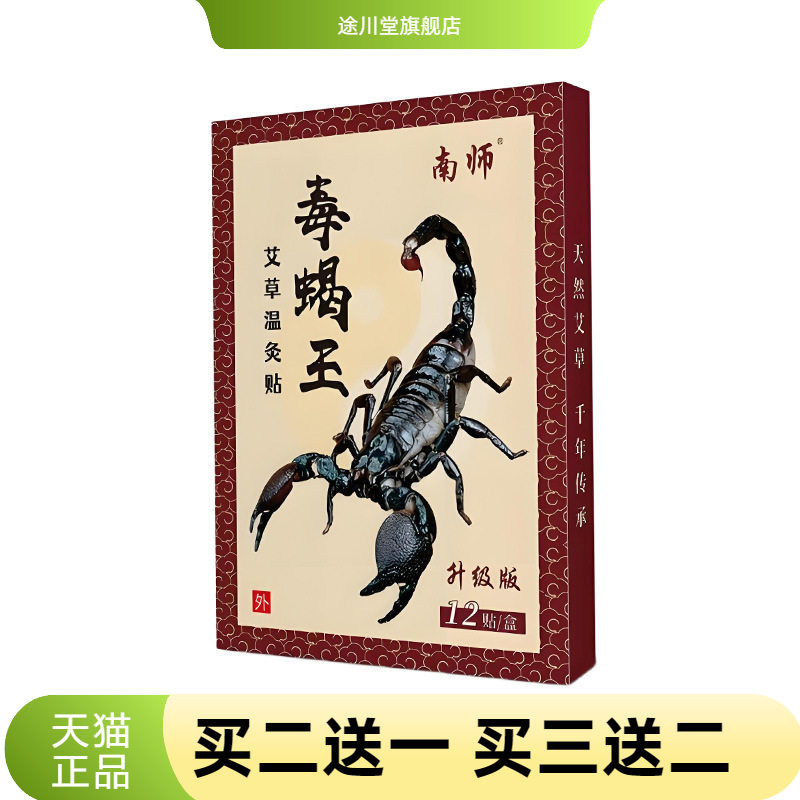 官方旗舰店正品毒蝎王艾草温灸贴