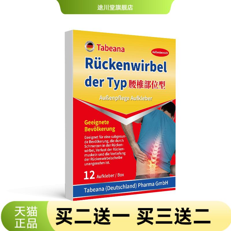 腰椎部位保健贴腰椎弯腰困难腰部
