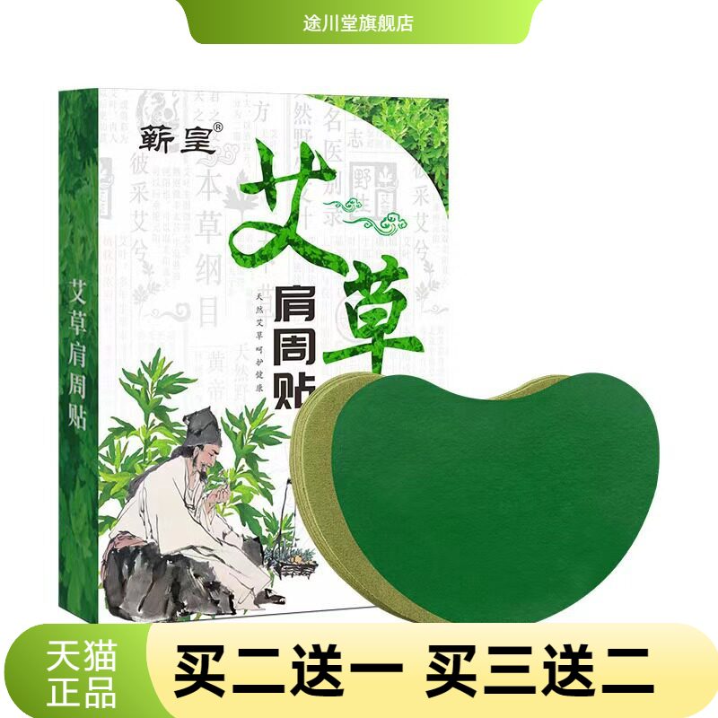 蕲皇天然艾草艾炙贴膝盖颈椎腰椎