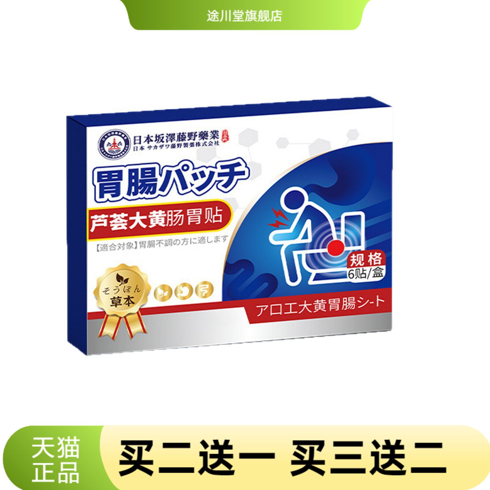 芦荟大黄养胃肠胃贴拉肚子口腔