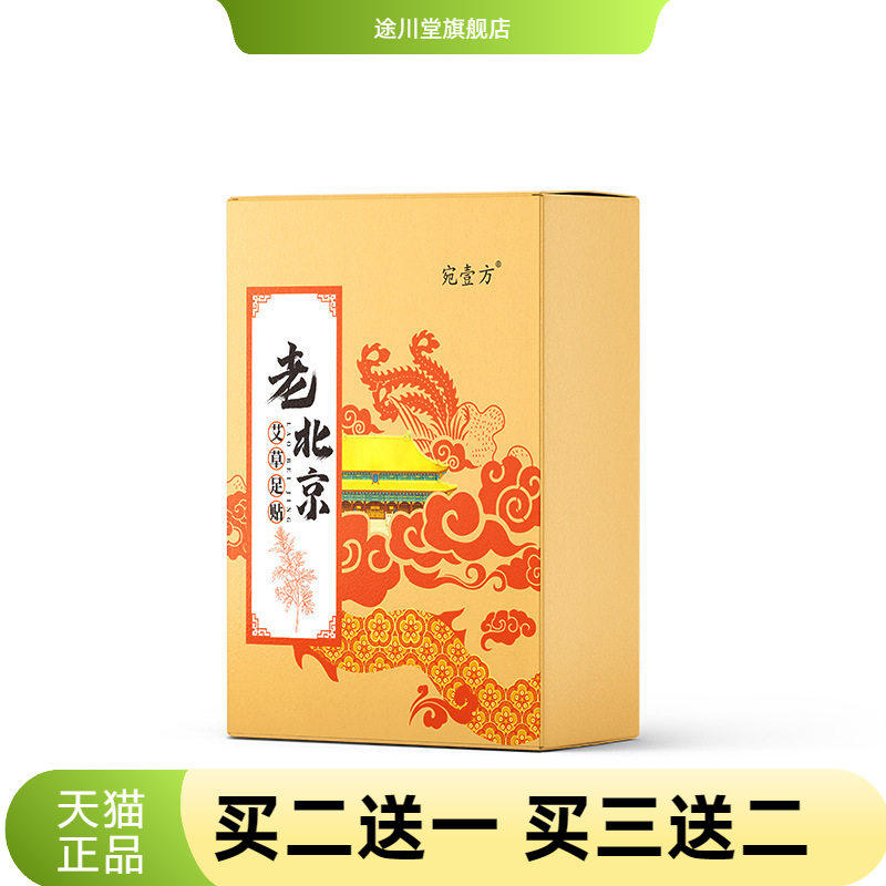 元气茯苓八珍足贴膏药贴姜艾脚底