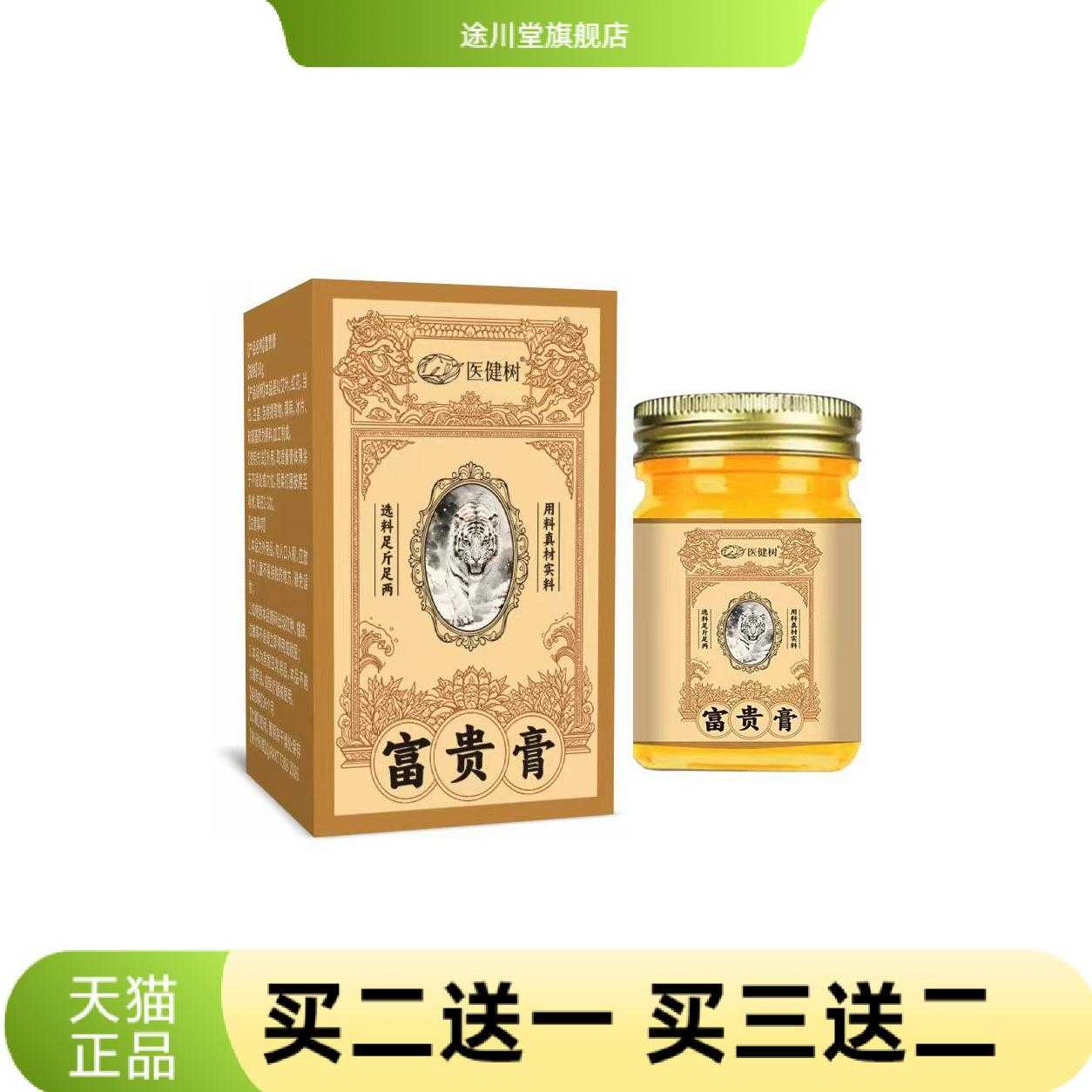 膏皮肤外用护理膏草本精华温和