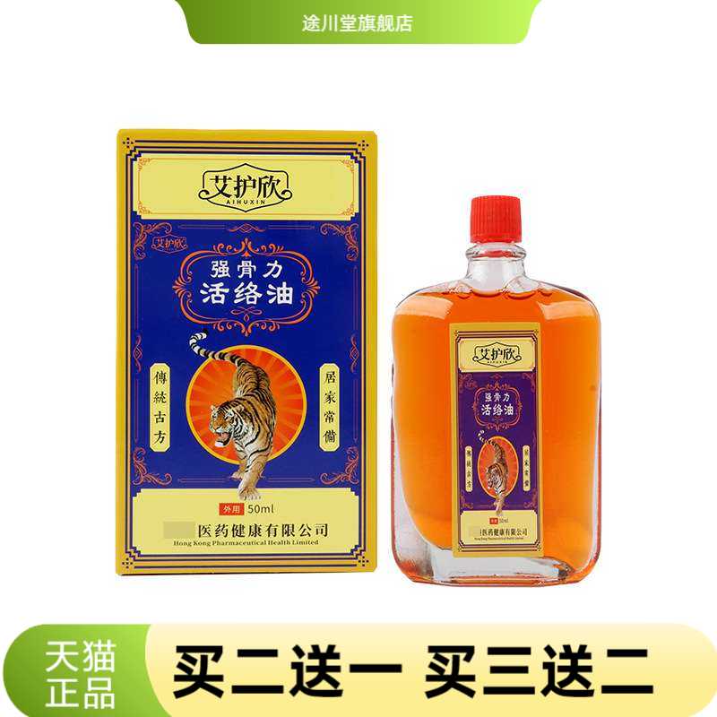 强骨力活络油颈肩腰腿膝盖护理油