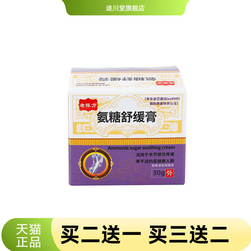 氨糖舒缓保健膏乳膏关节涂抹外用护理按摩软骨素氨糖膝盖