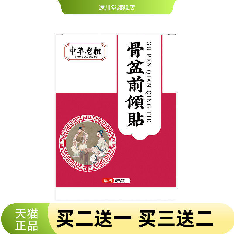 盆骨前倾贴小腹凸起腰椎膏收胯贴