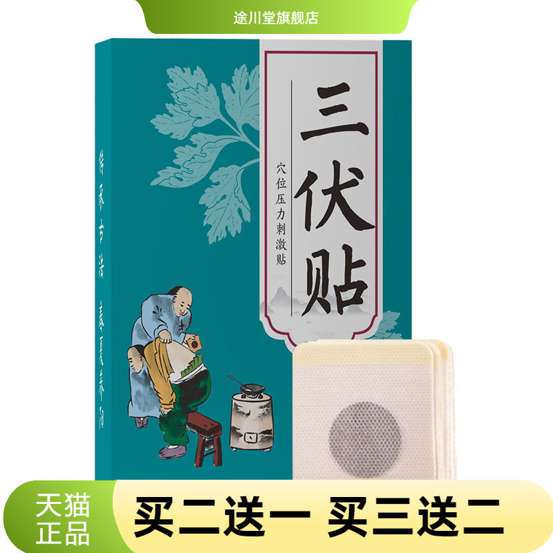 三伏贴官方旗舰店正品夏季艾草穴