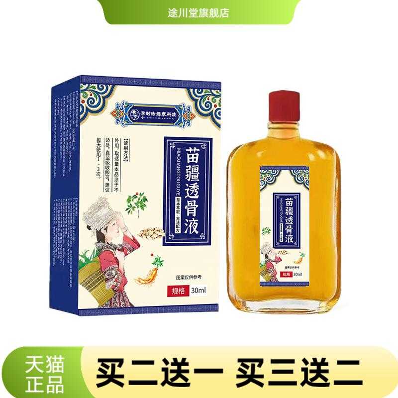 李时珍健康科技苗疆透骨液颈肩