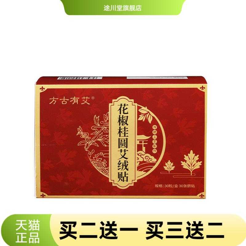 方古有艾花椒桂圆艾绒贴艾绒