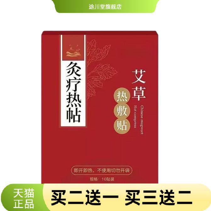 自热艾灸贴艾草热敷贴温灸贴