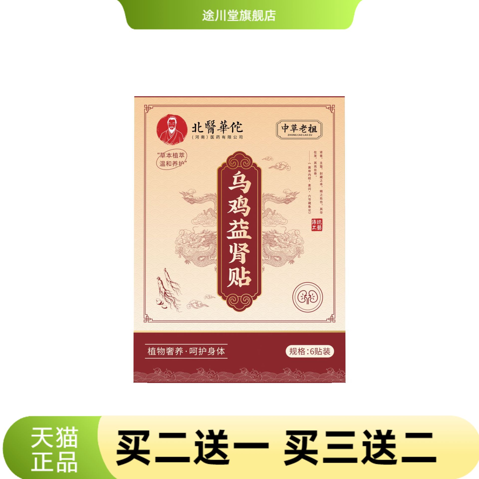 乌鸡益肾贴男性专用身体按摩贴
