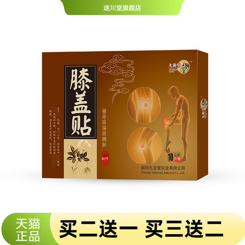 膝盖贴滑膜肩周腰椎关节半月板