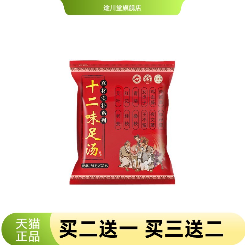 艾草泡脚药包红花老姜足浴包十二