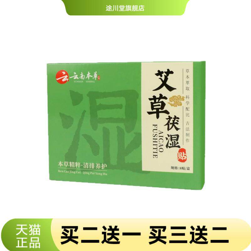 艾草茯湿贴艾灸贴伏湿贴肚脐贴