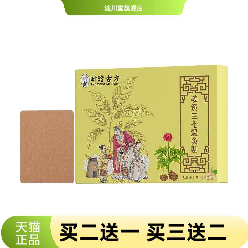姜黄三七温灸贴草本原料温感敷贴