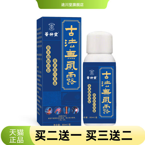 古法无风露热销关节筋骨舒缓按摩