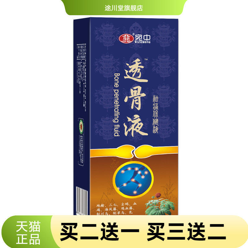 透骨液筋骨通活络油艾灸液蝎毒