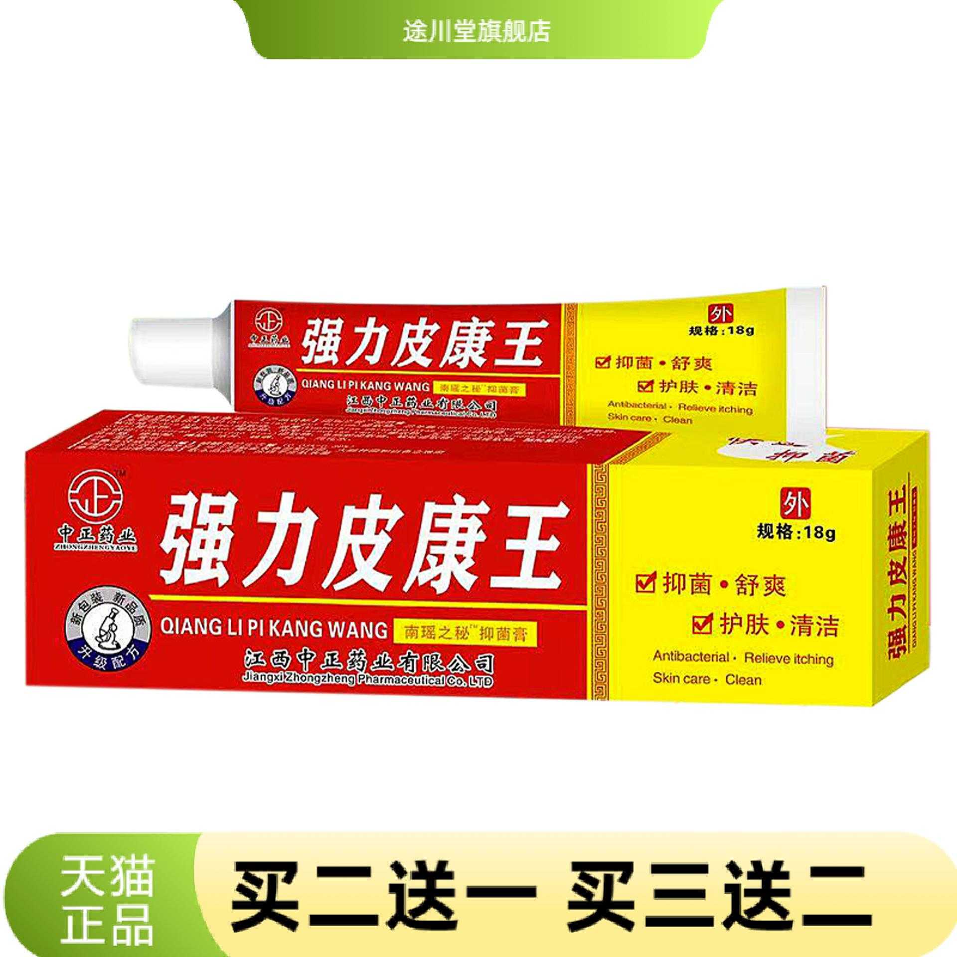 中正药业强力皮康王乳膏舒缓皮肤
