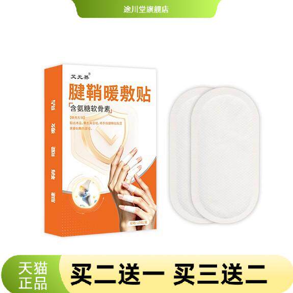 腱鞘贴热贴暖敷贴手指关节贴手指