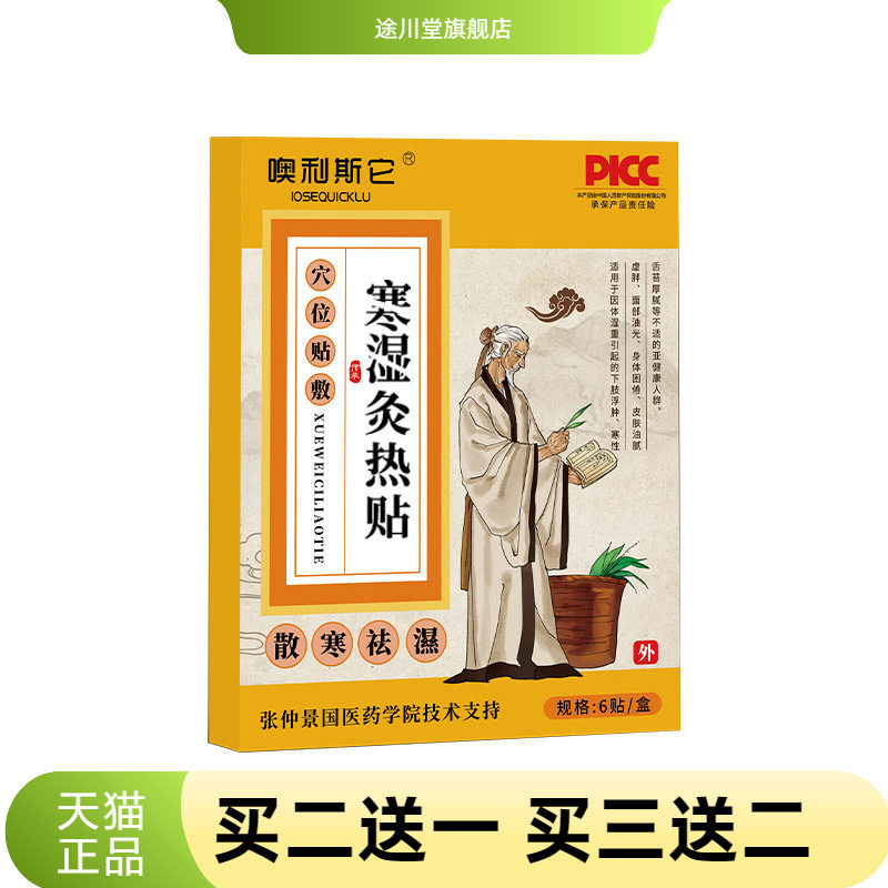 三伏贴穴位艾灸贴肚脐艾草贴湿气