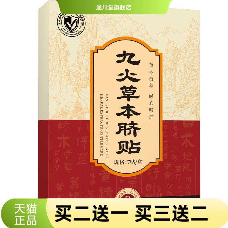苗九洲九火草本脐贴艾草贴艾脐贴