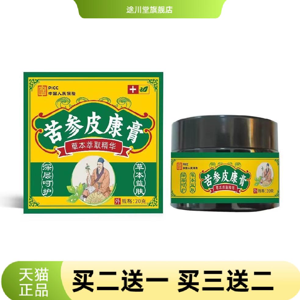 苦参皮康膏草本膏皮肤牛皮鲜青草