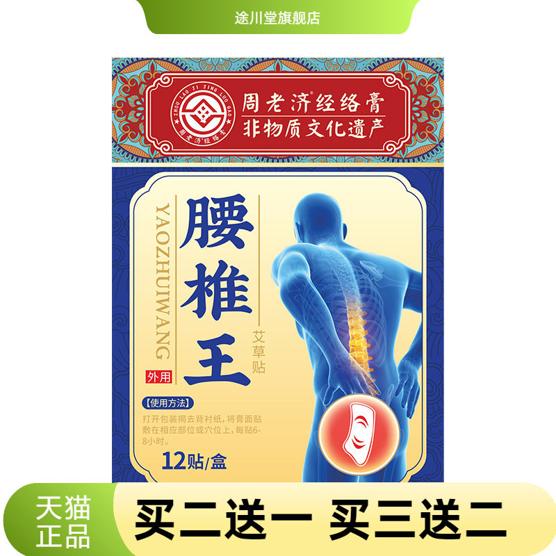 周老济腰椎贴腰部关节自热帖