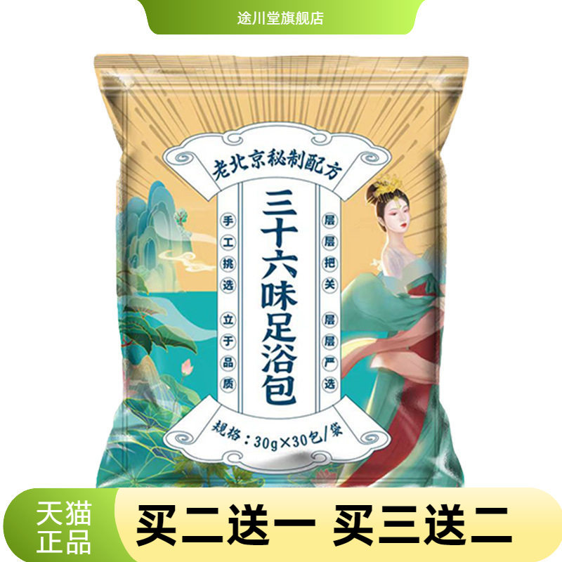 泡脚包艾草老姜红花熬煮不打粉足