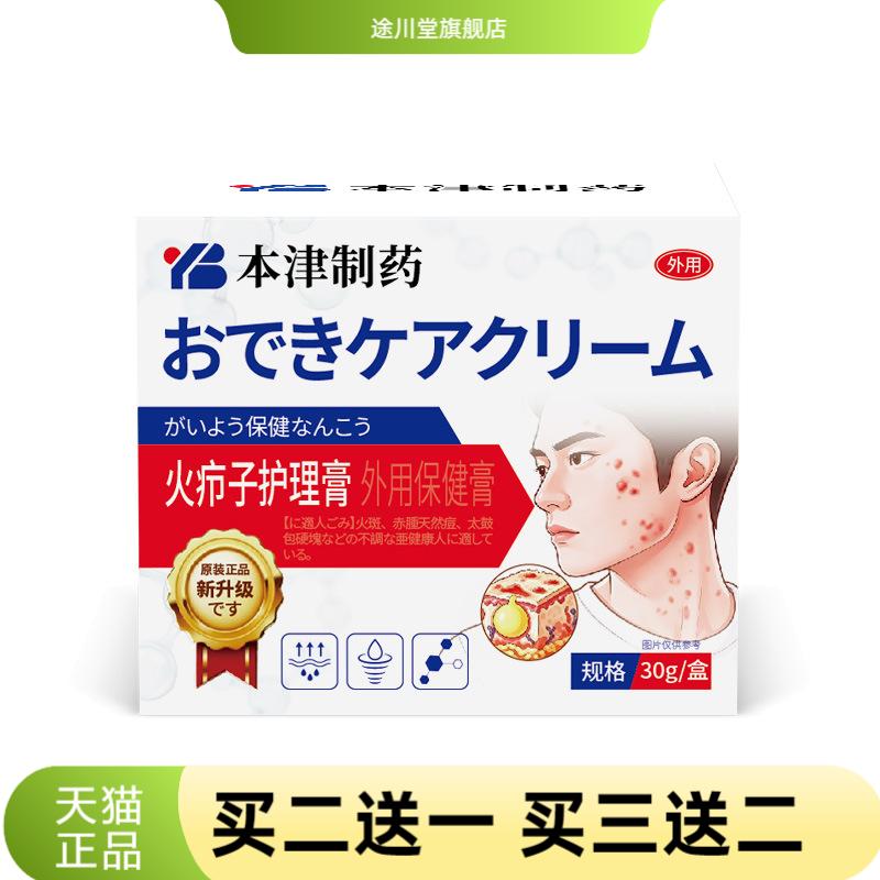 本津制药火疖子拔毒拔脓敷料药膏