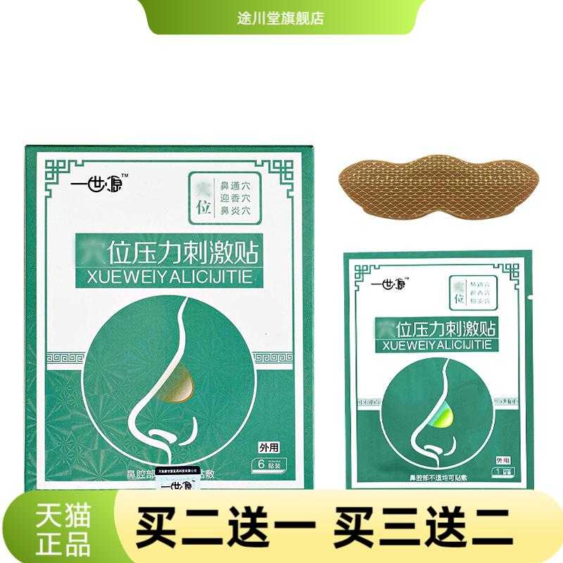 透气鼻贴保健贴软贴通气鼻通贴膏