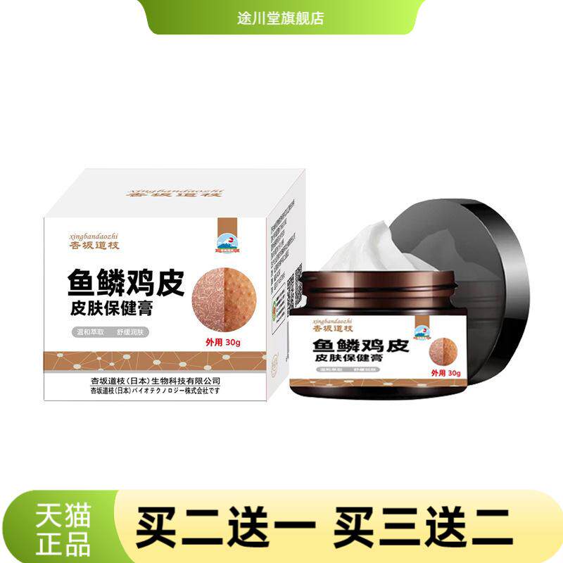 杏坂道鱼鳞鸡皮膏舒缓皮肤干燥皮