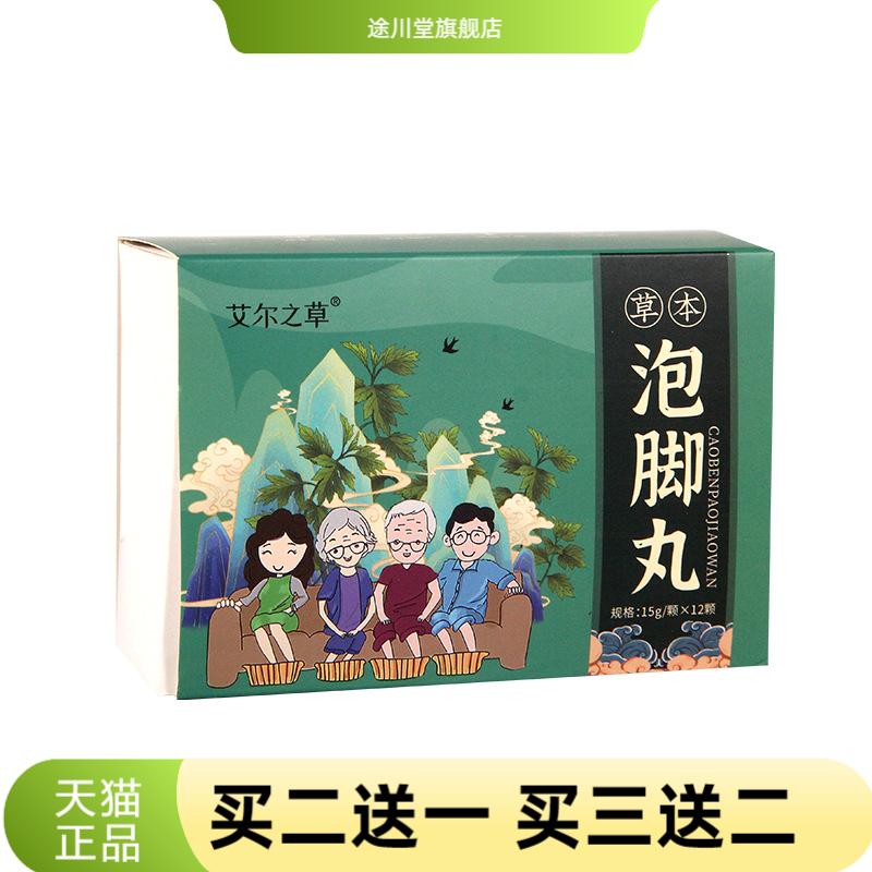 艾尔之草泡脚丸艾草泡澡球速溶