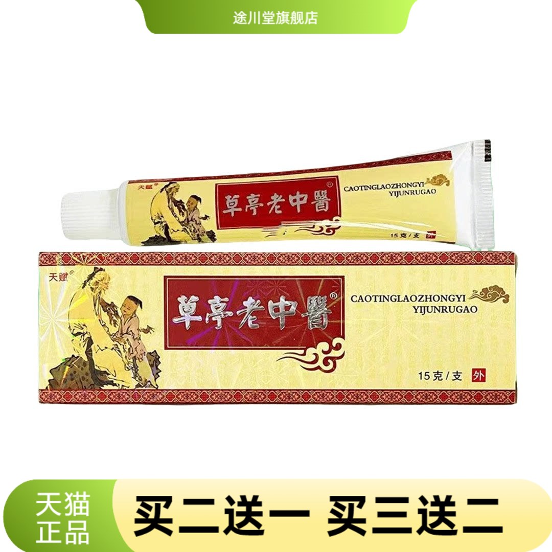 天赋老中醫草本外用乳膏软膏