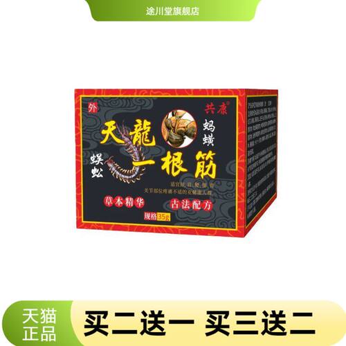蜈蚣天龙一根筋乳膏颈肩关节腰间