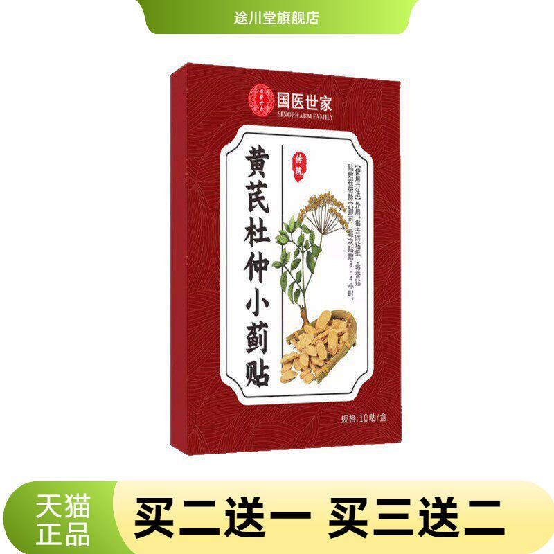 国医世家黄芪杜仲小蓟艾草贴