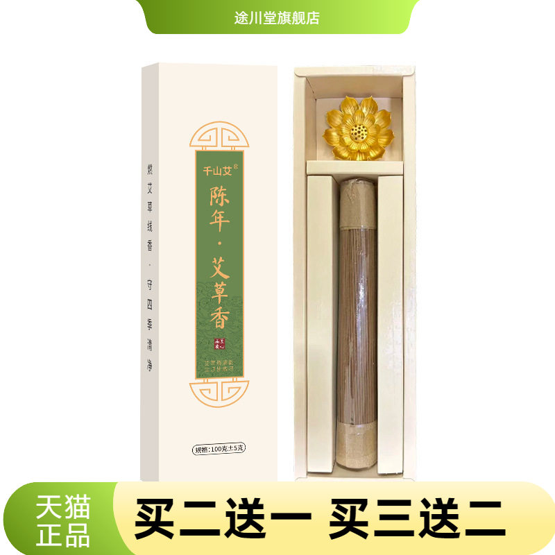 千山艾艾草线香植物香熏24时持久