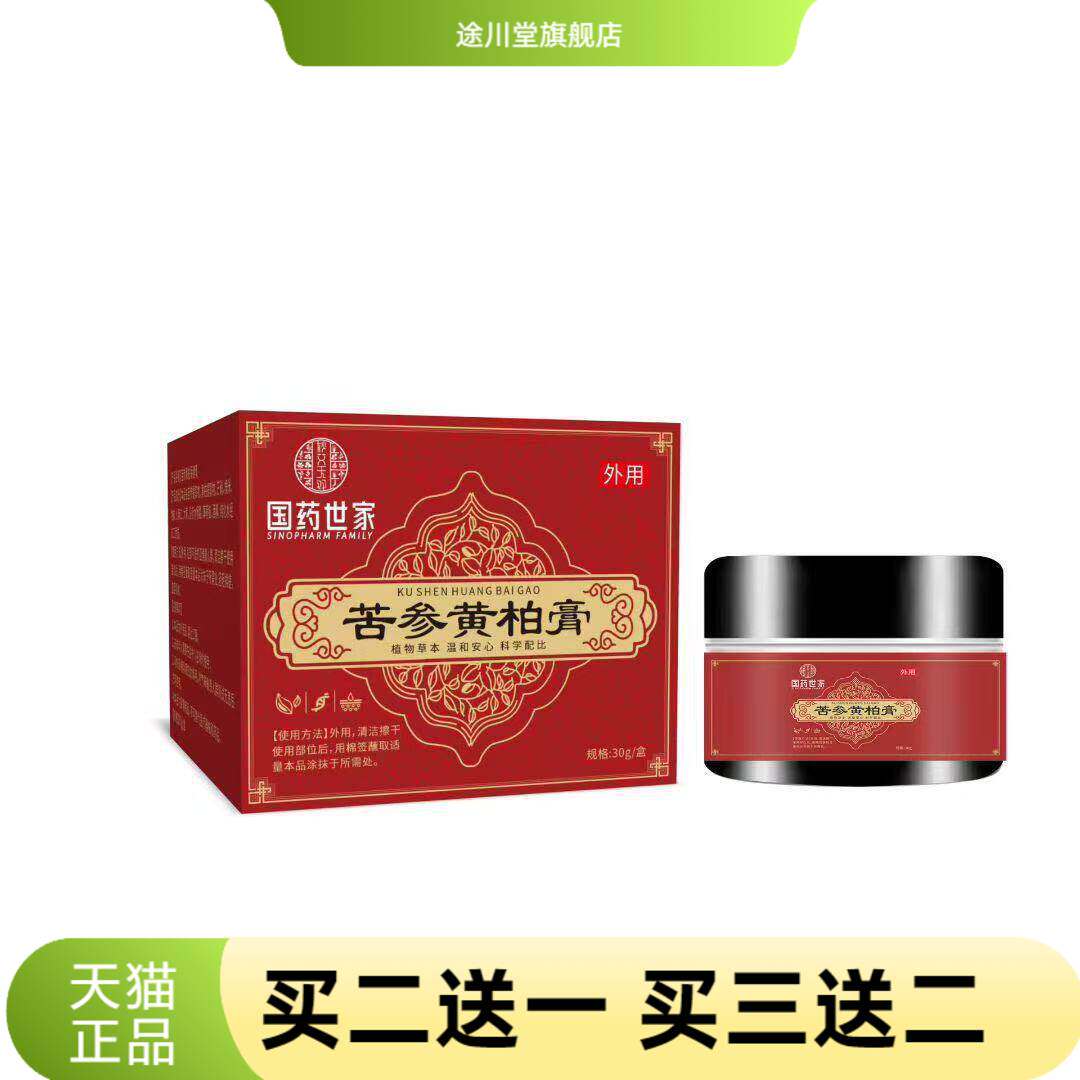 国药世家苦参黄柏膏外用保健膏