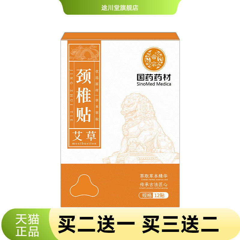 艾草颈椎贴暖膝贴石墨烯自热