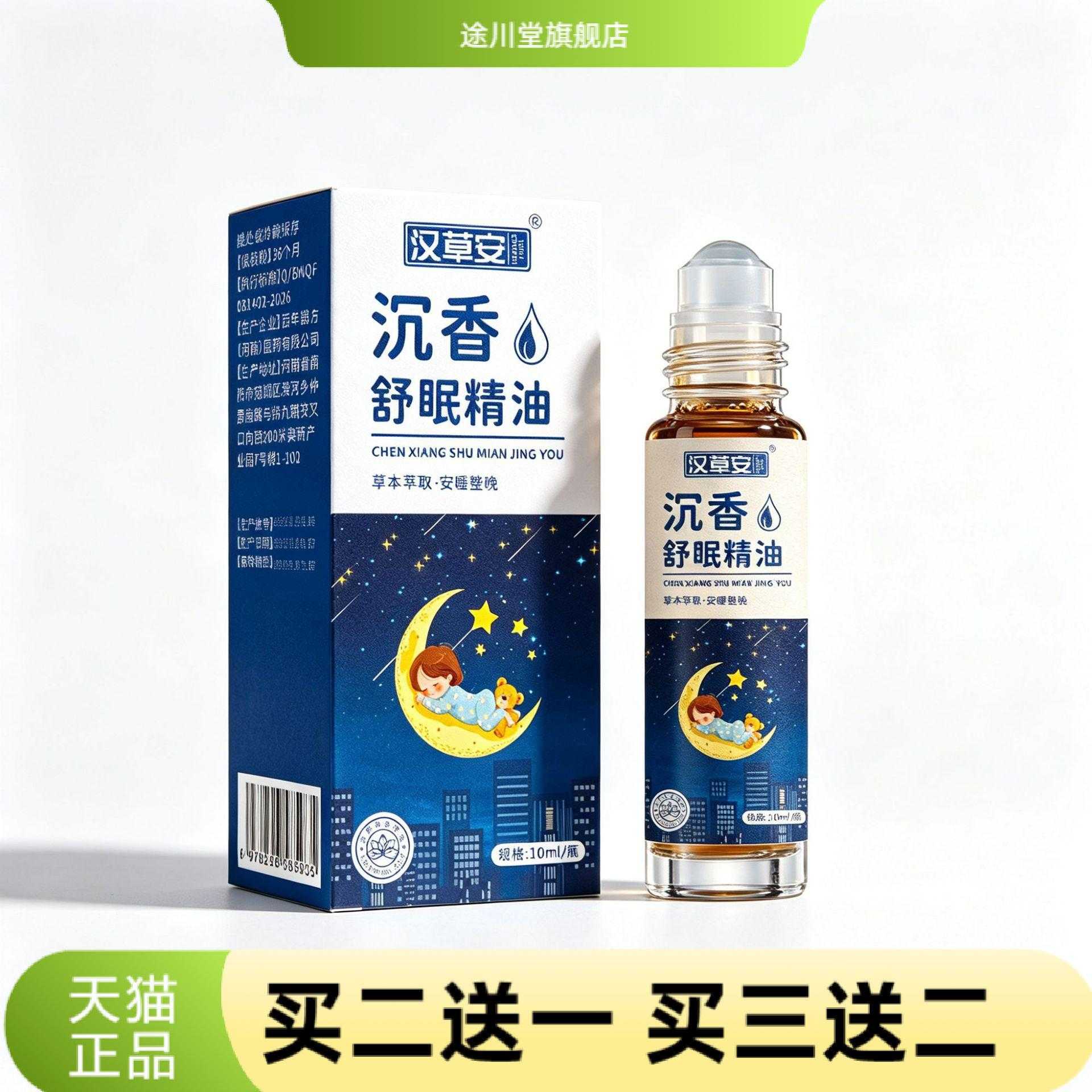 草本舒眠精油舒缓天然植萃身心