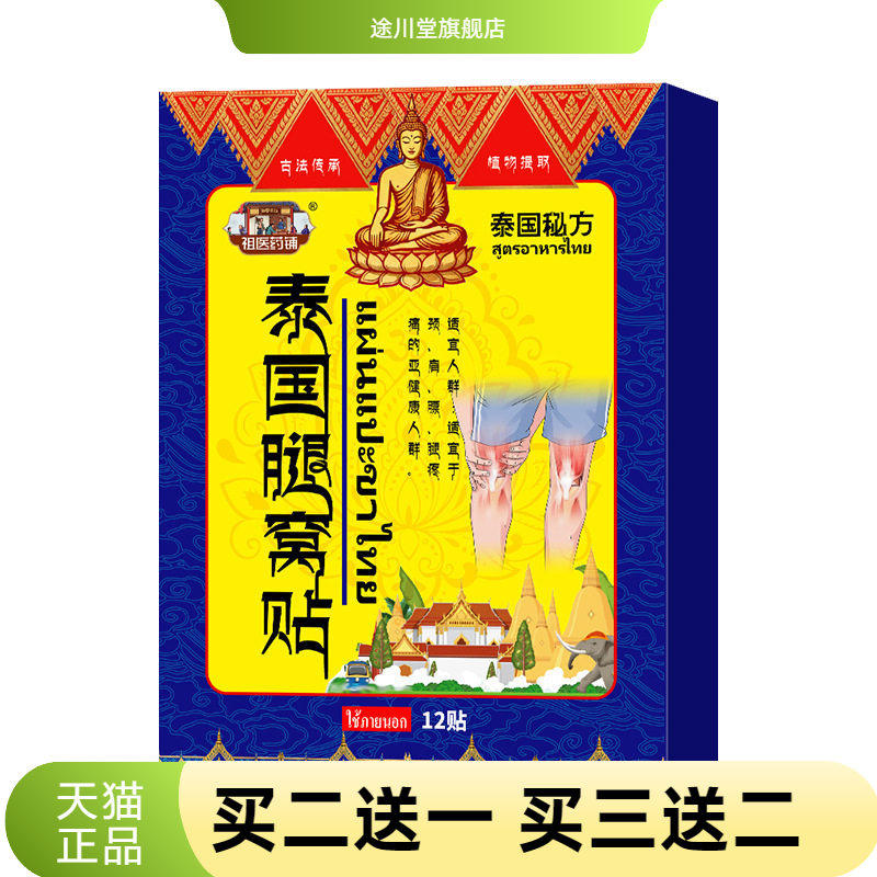 泰国腿窝贴下蹲困难膝盖不敢打弯