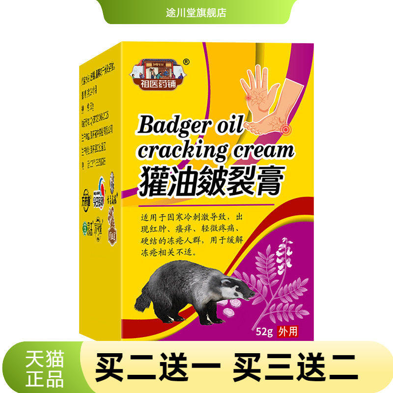 獾油皴裂膏红花防裂膏手足干燥膏冬季消冻滋润速干型脚后跟防冻膏