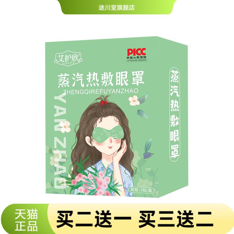 蒸汽热敷眼罩自热眼贴睡眠眼疲劳