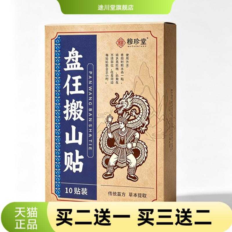 盘仼搬山贴温灸贴颈肩腰腿关节贴