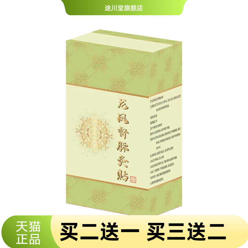 龙凤督脉灸贴官方旗舰店自热艾草