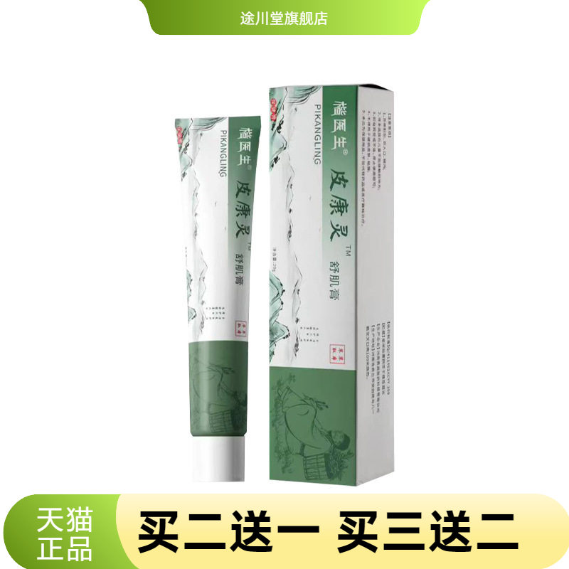 楷医生皮康灵舒肌膏乳膏皮肤护理