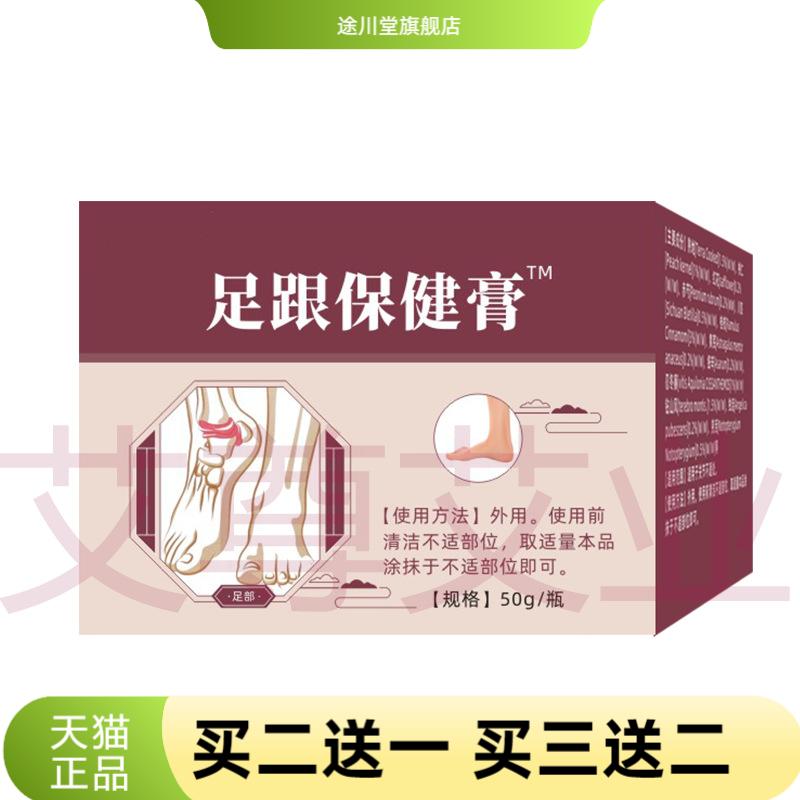 足跟保健膏透骨膏足底消脚底刺舒