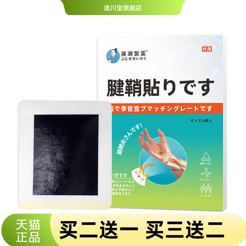 腱鞘贴大拇指关节热敷贴护手腕膏