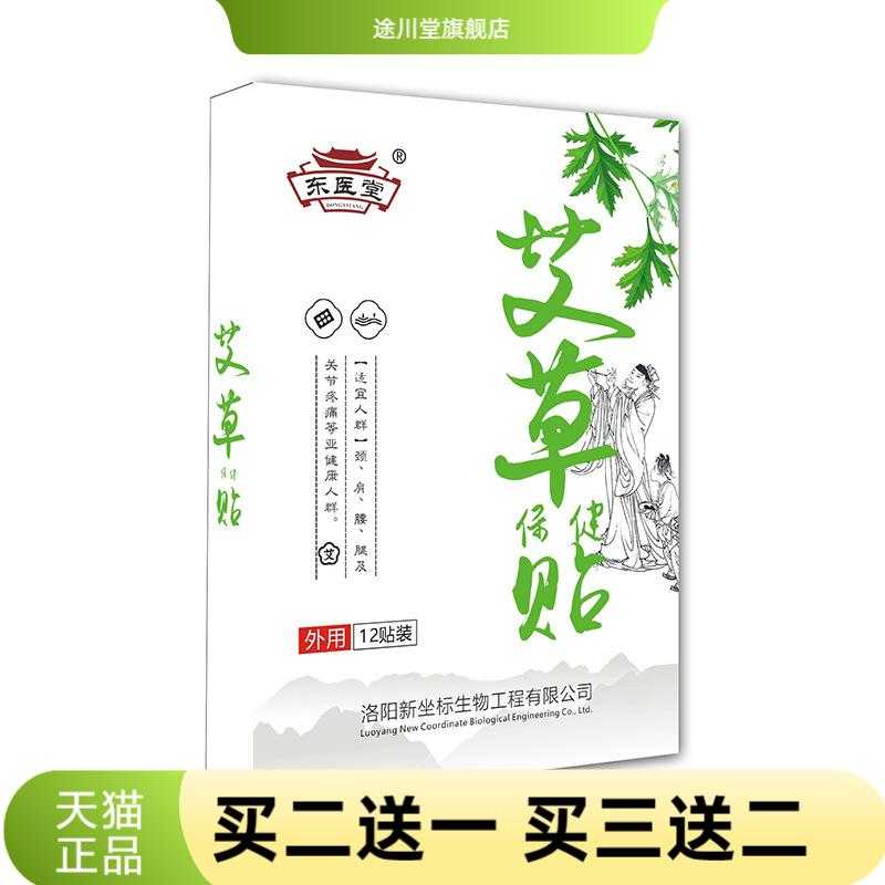 颈椎艾草贴艾灸贴艾叶肩颈贴