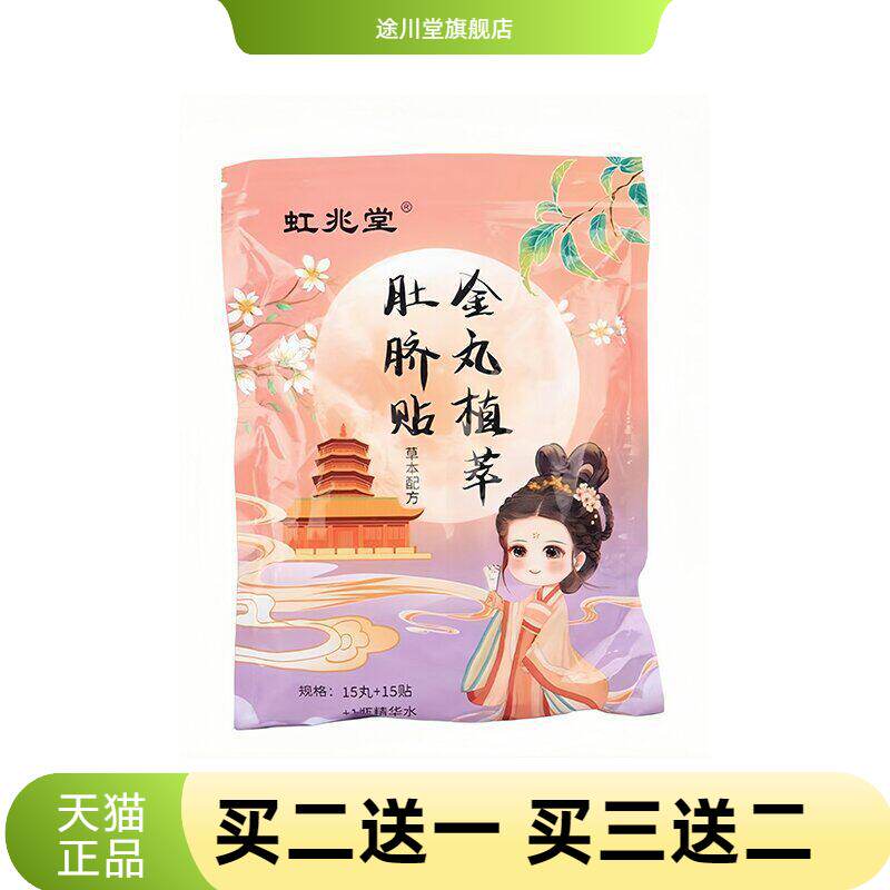 金丸肚脐贴草本精粹暖贴心丸懒人