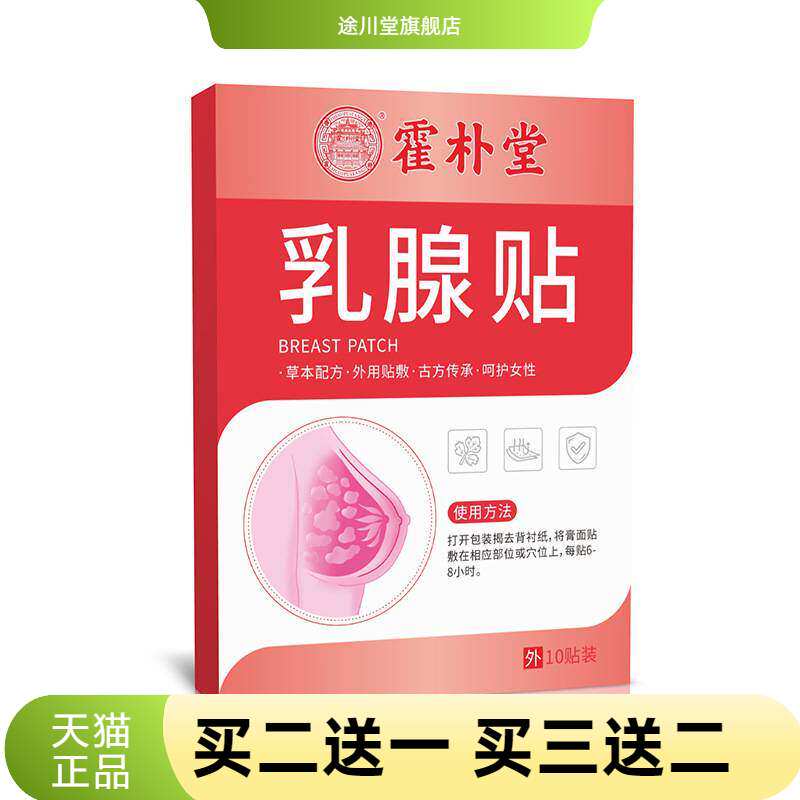 乳腺贴乳安贴女性胸部护理贴胸部滋润保养贴乳康贴保健贴